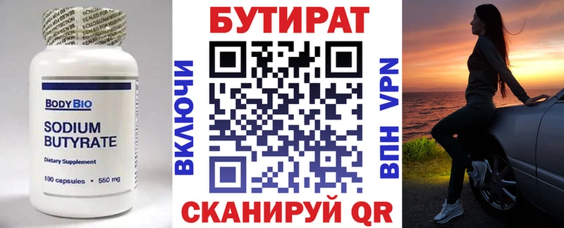 БУТИРАТ оксана  Купить закладки  Сосновоборск 